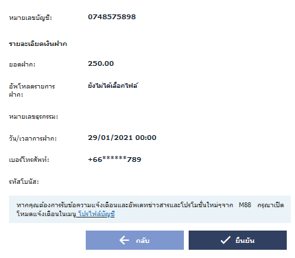 วิธีฝาก-ถอนเงิน Mansion88 M88 (เอ็ม88)